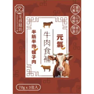 【毛孩膳坊】頂級寵物鮮食-純牛肉餐包-2盒入(開封即食/常溫保存/貓狗鮮食)