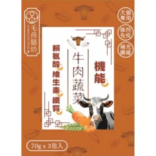 【毛孩膳坊】頂級寵物鮮食-牛肉蔬菜餐包-3盒入(開封即食/常溫保存/貓狗鮮食)