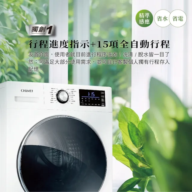 【CHIMEI 奇美】11kg DD直驅變頻 蒸洗脫烘滾筒洗衣機(WS-V117WD/馬達10年保固)