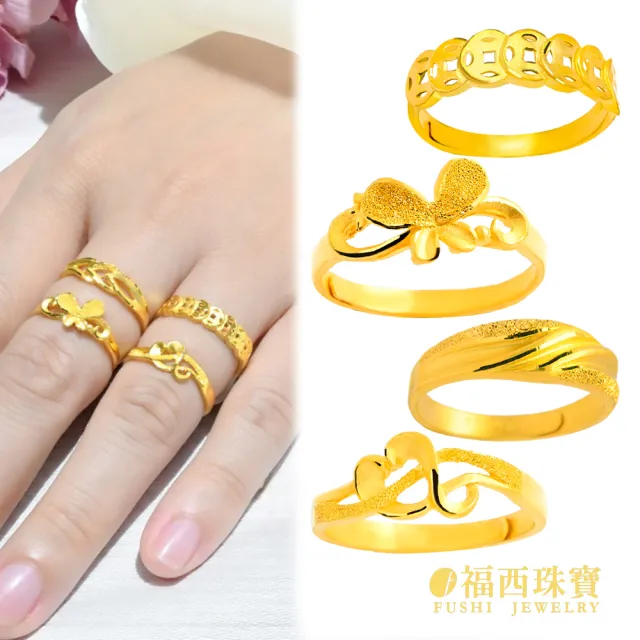 【福西珠寶】黃金戒指多選 活動圍黃金女戒 愛心蝴蝶斜紋(金重0.74錢正負0.03錢)