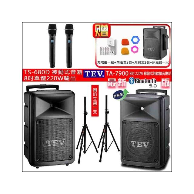 【TEV】TA-7900 配2手握+TS-680D 8吋被動式擴充音箱(雙頻8吋220W移動式無線擴音機/藍牙最新版/SD/USB)