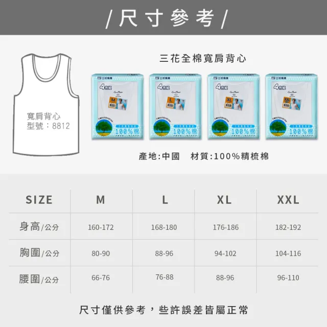 【SunFlower 三花】4件組全棉背心男內衣(國家玉山獎-背心寬肩任選)