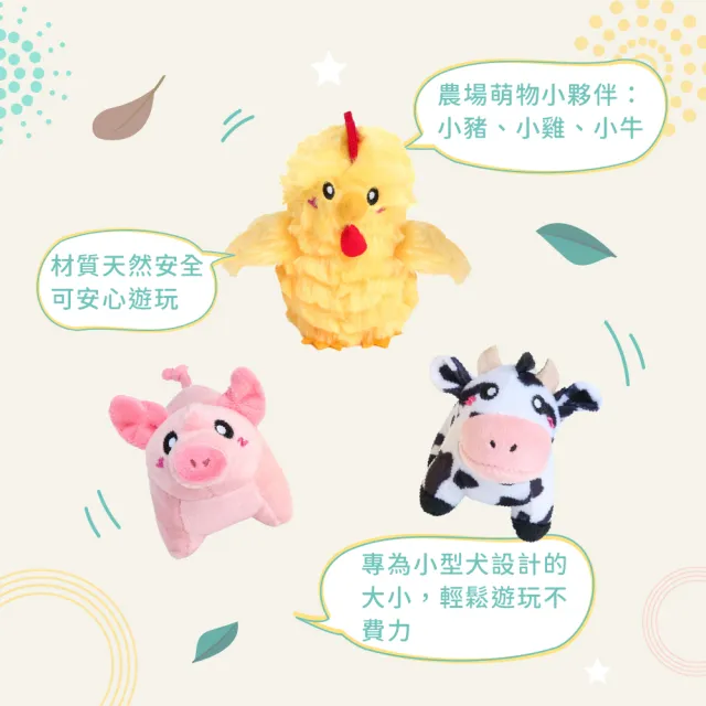 【ZippyPaws】毛茸茸夥伴-小豬&小雞&小牛(狗玩具推薦 寵物玩具 有聲玩具 絨毛玩具)