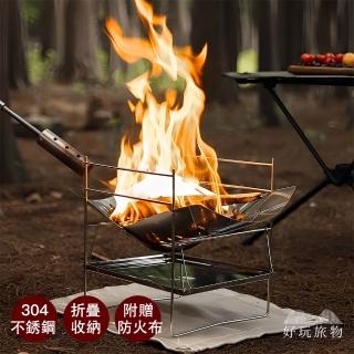 【HAO-WAN OUTDOOR 好玩旅物】日本304不銹鋼露營收納折疊烤肉架(附地面防火布)