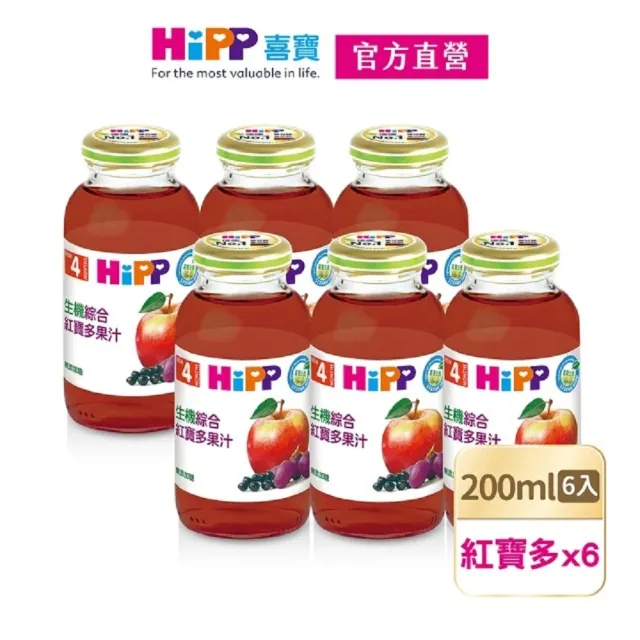 【HiPP】喜寶生機綜合果汁200ml*6入(紅寶多果汁)