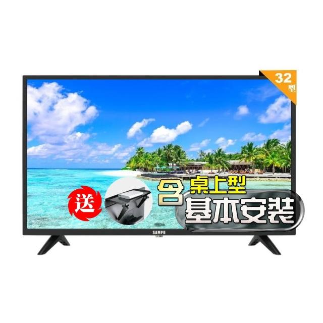 【SAMPO 聲寶】32型HD杜比音效液晶顯示器(EM-32FD630+桌上型基本安裝+送置物架)