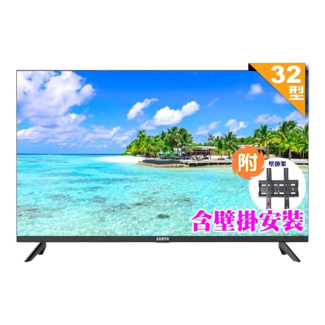 【SAMPO 聲寶】32型HD新轟天雷音效液晶顯示器(EM-32MDS200+壁掛安裝)
