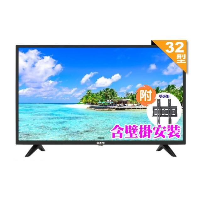 【SAMPO 聲寶】32型HD杜比音效液晶顯示器(EM-32FD630+壁掛安裝)