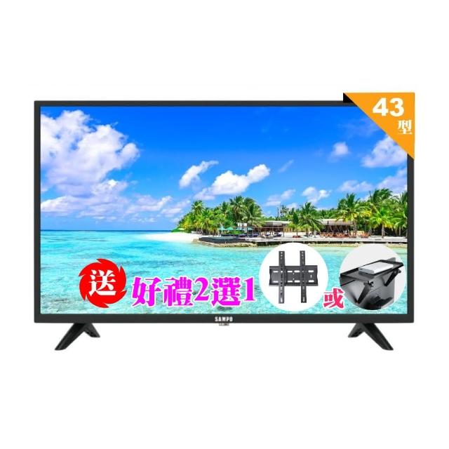 【SAMPO 聲寶】43型FHD杜比音效液晶顯示器(EM-43FD630+好禮2選1)