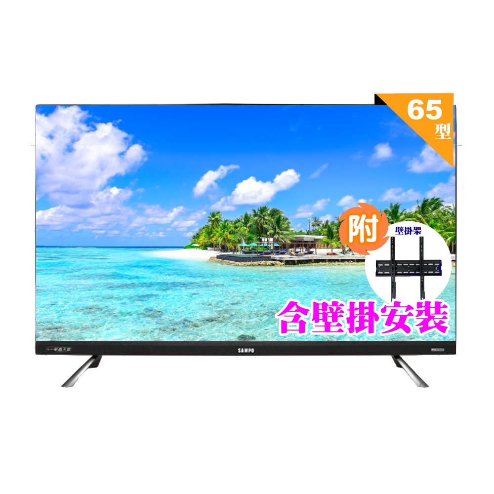 【SAMPO 聲寶】65型4K QLED量子點新轟天雷聯網液晶顯示器+壁掛安裝(QM-65QC230 福利品)