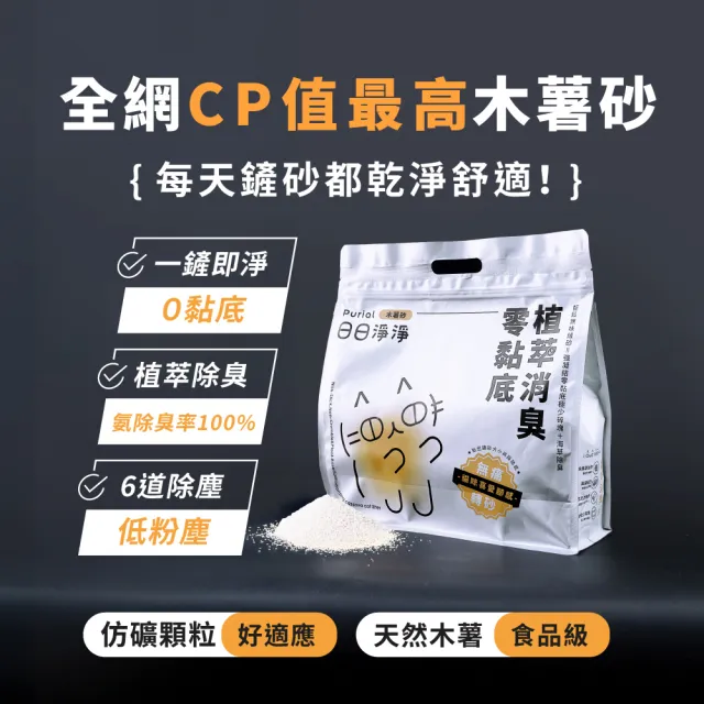 【Purial 日日淨淨】日日零黏底植萃消臭木薯砂2.35kg 四入組(貓砂盆清潔 木薯砂 除臭貓砂)