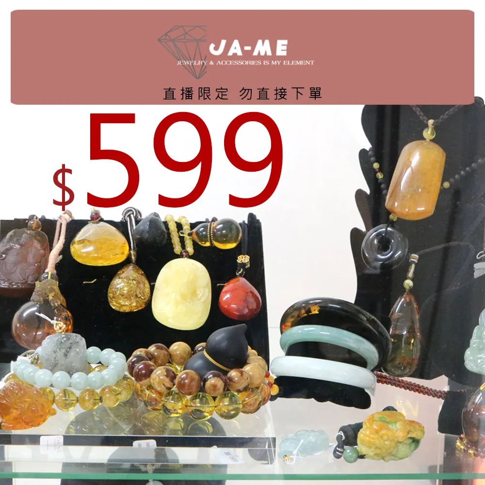 【JA-ME】599嚴選天然寶石