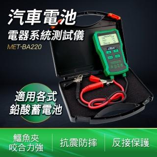 【工具達人】電瓶檢測儀 車輛啟動檢查 汽車電瓶 汽車蓄電 充電測試 電瓶診斷儀 電瓶壽命(190-BA220)
