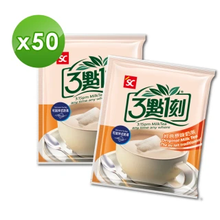 【3點1刻】奶茶澎湃量販包x1袋(20g x50入/袋；原味奶茶/經典炭燒/日月潭/沖繩黑糖)