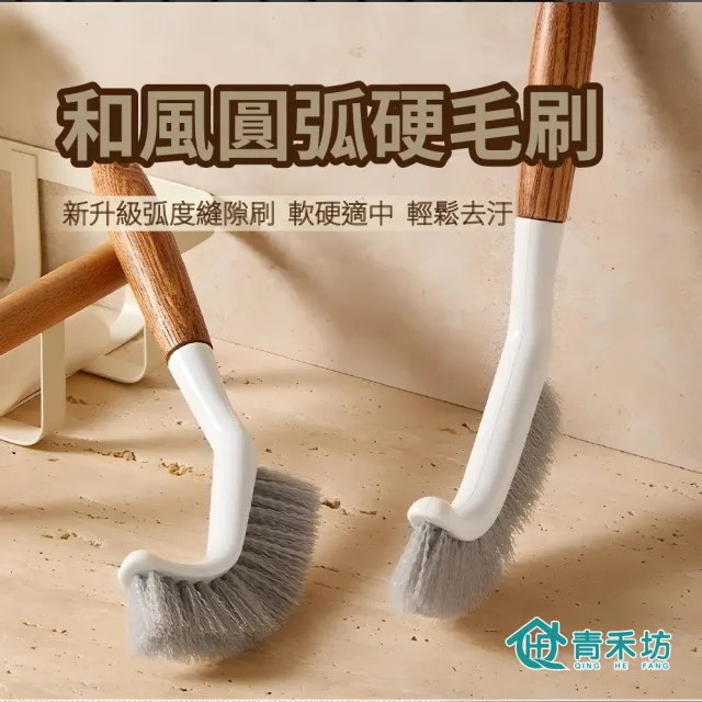 【青禾坊】和風圓弧硬毛刷_2入+和風多功能刮水器_2入(直角清潔刷 轉角直角刷 T型刮水器 玻璃清潔刮)