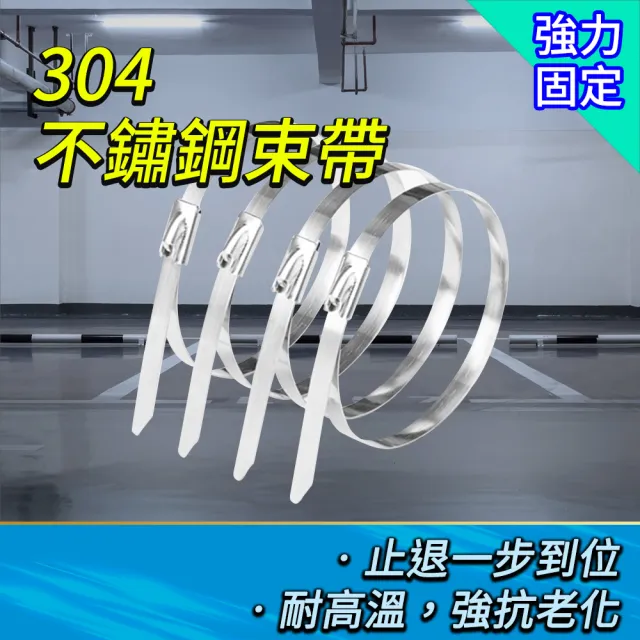 【工具達人】不鏽鋼束帶 金屬束帶 白鐵束帶 卡扣束帶 包裝固定帶 束線帶 強力束環 10入組(190-SUSCT1M)