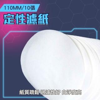 【工具達人】化工濾紙 定量快速濾紙 過濾裝置 棉質纖維 110mm 定性濾紙 實驗用 10張/包(190-FP110)