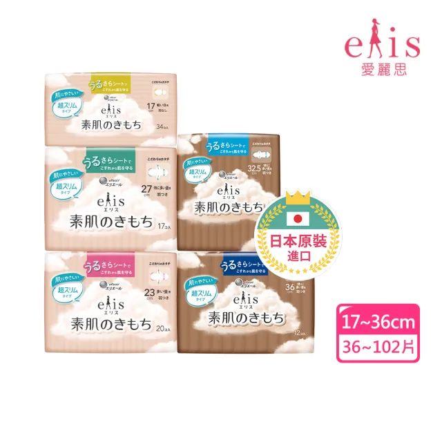 【日本大王】elis愛麗思純淨裸肌/新升級Luna fit極緞棉超薄款17-36cm_衛生棉3入組(36-102片)