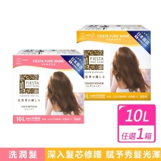 【FIESTA 嘉年華】Pure Shine 洗髮精/潤髮素套裝組 2款任選(10公升x1入+充填器x1入/箱)