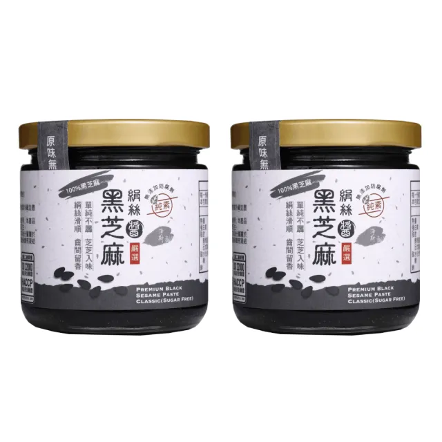 【Jing Si 淨斯】絹絲黑芝麻醬-原味無糖(200gX2罐 抹醬/蔬食/素食/慈濟/靜思/香積/悅善廚)