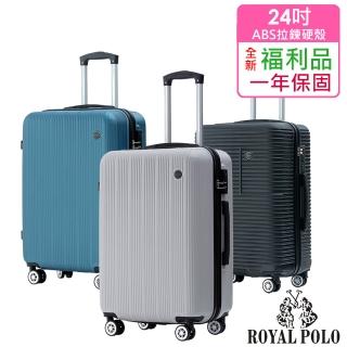 【ROYAL POLO】全新福利品 24吋 諾瓦拉ABS拉鍊硬殼箱/行李箱(6色任選)