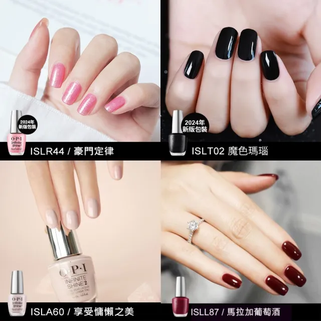 【O.P.I】類光繚指甲油 經典12色/基礎/保色護甲油-任選1瓶(小銀蓋/如膠似漆系列指彩/底油/亮油/官方直營)