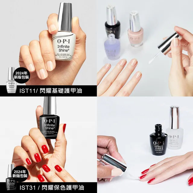 【O.P.I】類光繚指甲油 3入組-暢銷色/基礎/保色護甲油任選(小銀蓋/如膠似漆指彩/底/亮油/交換禮物)