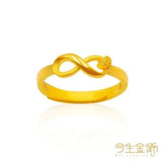 【今生金飾】無限永恆戒(黃金戒指 網路獨賣)