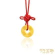 【今生金飾】黃金手鍊/項墜(平安福氣系列紅繩手繩-多款選)