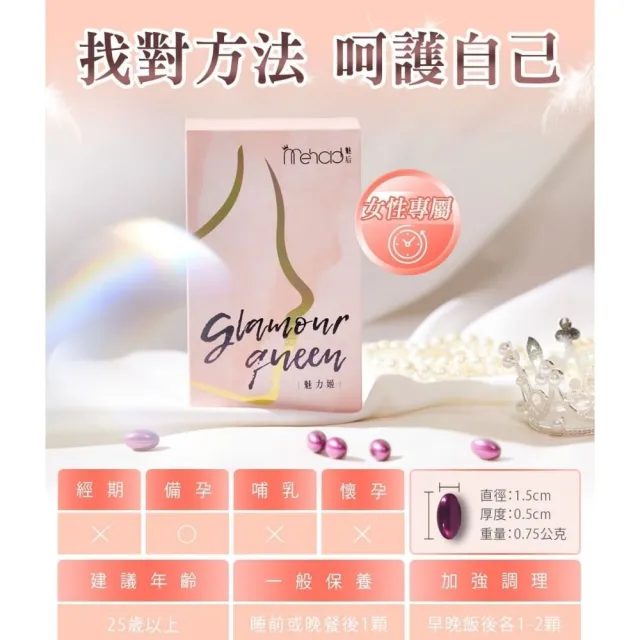 【Mehold 魅后】魅力姬軟膠囊x2(30顆/入)