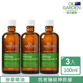 即期品【澳洲OiL GARDEN】3入組澳悠園有機純瑰果SPA基底油100ml(總代理公司貨)