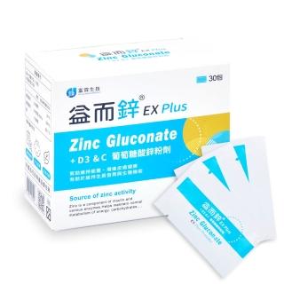 【FU LIN 富霖】益而鋅 EX Plus 鋅+D3+C 粉劑｜增強體力 有助抗氧化 增進皮膚健康(30包/盒)