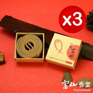 【富山香堂】3入組 白檀古邦1.5H盤香補充包(招財 檀香 盤香 香薰 印度老山)