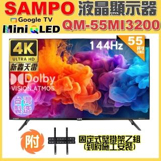 【SAMPO 聲寶】55型 MINI QLED 4K HDR新轟天雷智慧聯網液晶顯示器(QM-55MI3200 福利品+壁掛安裝)