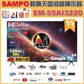 【SAMPO 聲寶】55型 4K UHD AI優畫120Hz新轟天雷液晶顯示器｜臺灣製造(EM-55AI3220 福利品)