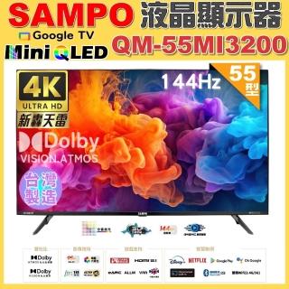【SAMPO 聲寶】55型 MINI QLED 4K HDR新轟天雷智慧聯網液晶顯示器(QM-55MI3200 福利品)