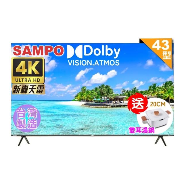 【SAMPO 聲寶】43型4K魔幻音箱新轟天雷Google TV聯網顯示器｜台灣製造(EM-43JDT230+雙耳湯鍋)