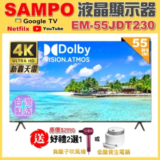 【SAMPO 聲寶】55型4K魔幻音箱新轟天雷Google TV聯網顯示器｜台灣製造(EM-55JDT230+好禮2選1)