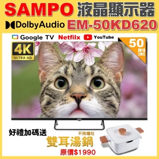 【SAMPO 聲寶】50型4K Google TV連網智慧顯示器(EM-50KD620+雙耳湯鍋)