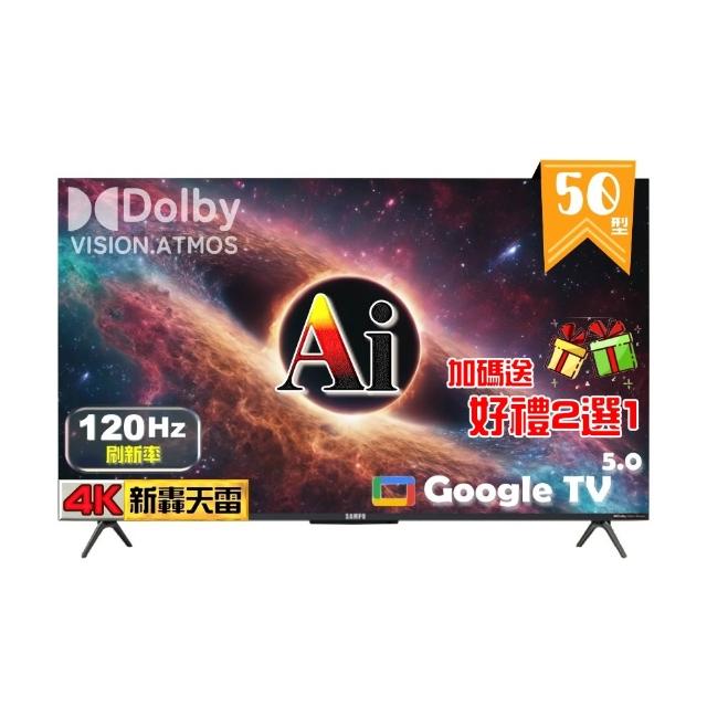 【SAMPO 聲寶】50型 4K UHD AI優畫120Hz新轟天雷液晶顯示器｜台灣製造(EM-50AI3220+好禮2選1)