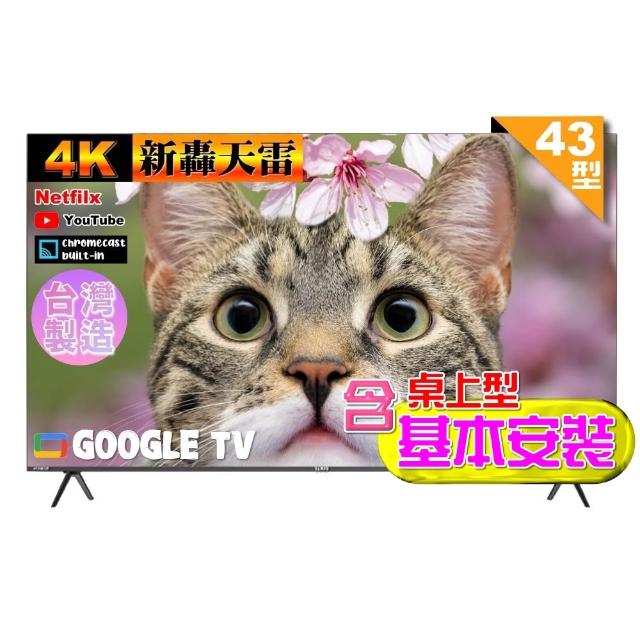 【SAMPO 聲寶】43型4K魔幻音箱新轟天雷Google TV聯網顯示器|台灣製造(EM-43JDT230+含基本安裝+好禮2選1)