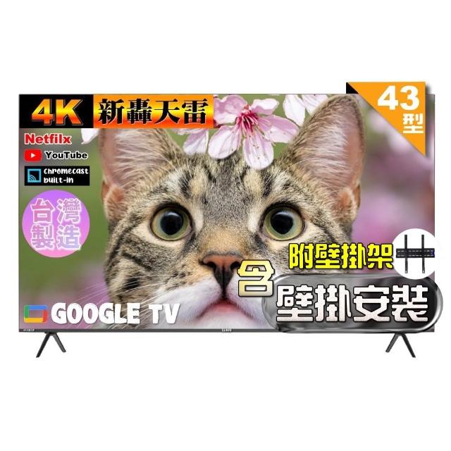 【SAMPO 聲寶】43型4K魔幻音箱新轟天雷Google TV聯網顯示器|台灣製造(EM-43JDT230 福利品+壁掛安裝)
