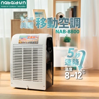 【NABAIDUN】全新福利品★8800BTU 多功能清淨除濕移動式空調 移動冷氣(NAB-8800)