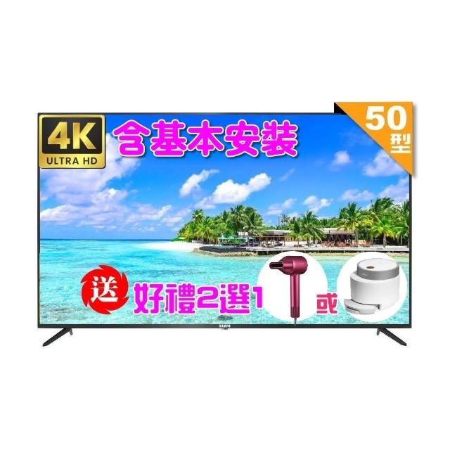 【SAMPO 聲寶】50型4K HDR超高畫質液晶顯示器｜含桌上型基本安裝(EM-50FC610-N+好禮2選1)
