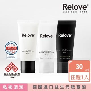 【Relove】私密潔淨精華凝露30ml旅行組(胺基酸/金盞花/摩洛哥任選 私密清潔 弱酸無稀釋技術)