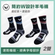 【WOAWOA】2入組 極致速乾登山羊毛襪-高筒(100%防縮美麗諾羊毛 登山襪 保暖襪 除臭襪 羊毛襪 厚襪)