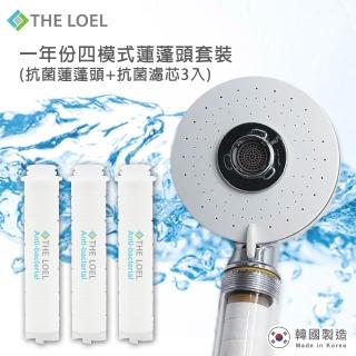 【THE LOEL】一年份四模式蓮蓬頭組(抗菌蓮蓬頭+抗菌濾芯3入)