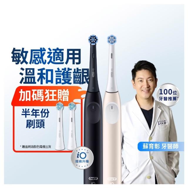 【德國百靈Oral-B-】新品iO2電動牙刷 溫和清潔護牙齦 適用敏感牙齒(霧黑/玫瑰粉)