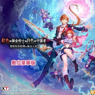 【Steam】《紅色的鍊金術士和白色的守護者 〜蕾斯萊莉婭娜的鍊金工房〜》豪華_早期特典(Steam下載序號)
