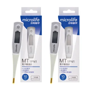 【microlife 百略醫學】電子體溫計X2入(MT1PN1)